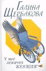 У ног лежачих женщин