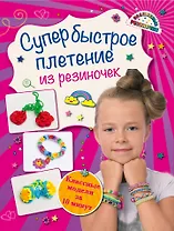 Супербыстрое плетение из резиночек: классные модели за 10 минут