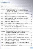 Азбука вежливости. Учебное пособие для начальной школы - 1