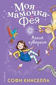 Магия кувырком (#2) - 0