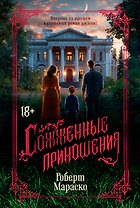 Сожженные приношения