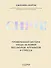Сияй! Проверенная система ухода за кожей без уколов, аппаратов и стресса - 0