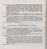 Строение вещества - 2