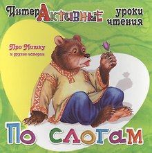 Про Мишку и другие истории