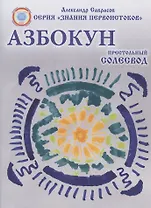 Азбокун. Престольный солесвод. Свод 6