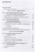 Философия математики - 1