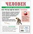 Человек. Полная энциклопедия - 1