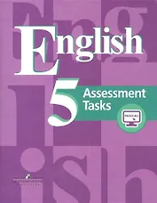 Английский язык. 5 класс. Контрольные задания. Учебное пособие для общеобразовательных организаций