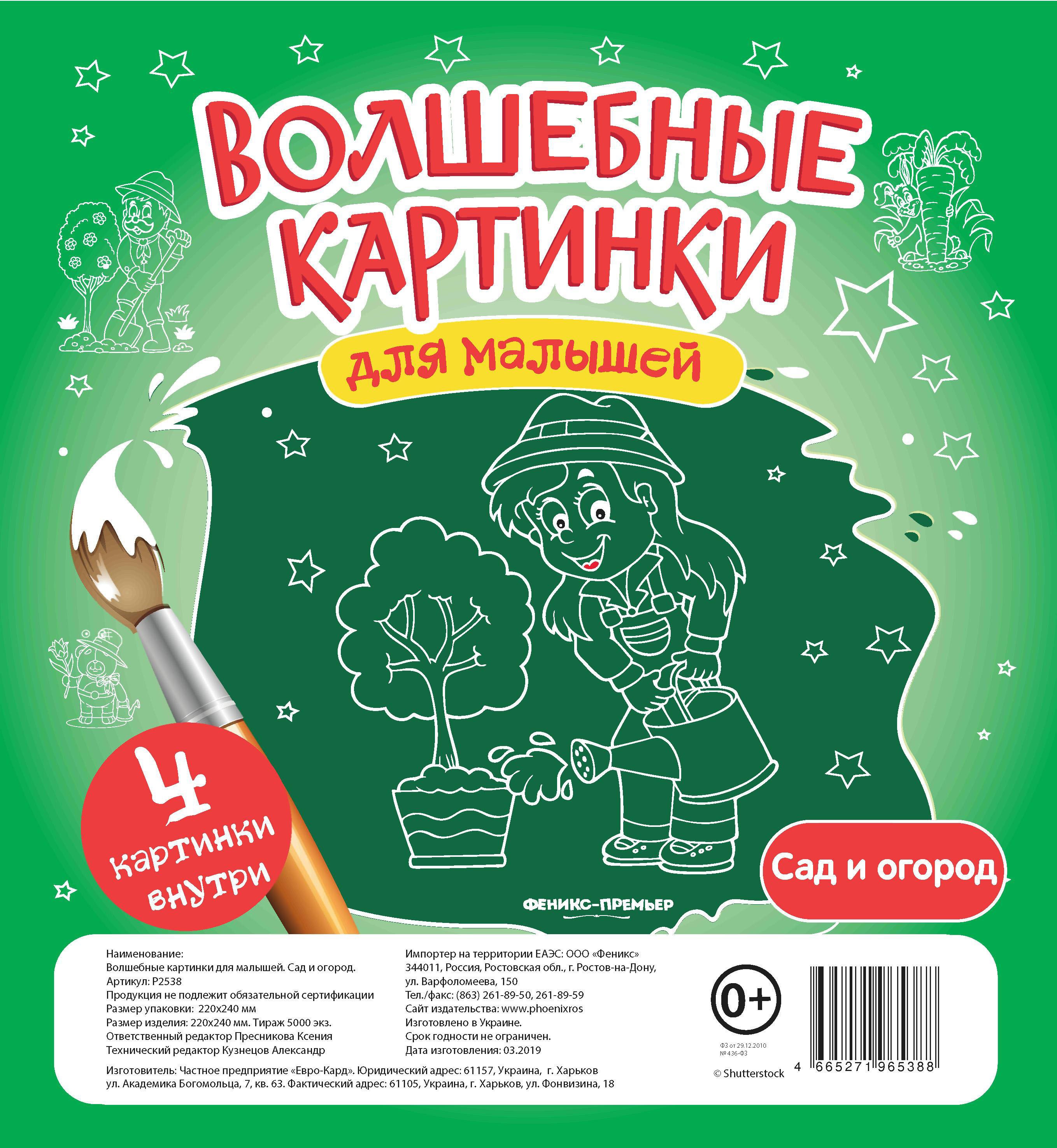 

Волшебные картинки для малышей.Сад и огород