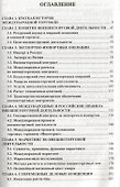 Внешнеторговое дело: Учебное пособие - 1