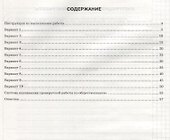 Всероссийская проверочная работа. Обществознание. 6 класс. 10 вариантов. Типовые задания. ФГОС - 1