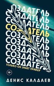 Создатель
