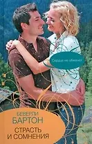 Гор.Стиль.Страсть и сомнения