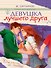 Девушка лучшего друга - 0