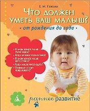 Что должен уметь ваш малыш? От рождения до года.