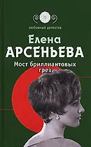 Мост бриллиантовых грез.