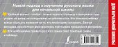 Простейший способ выучить все правила русского языка. Для начальной школы - 1