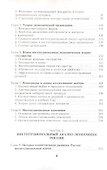 Институциональный анализ и экономика России (+2 изд) (Уч.СПбГУ) Крылова (495/503с.) - 2