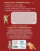 Приключения барона Мюнхгаузена (ил. И. Егунова) - 1