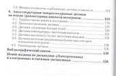 Информационно-измерительная техника и электроника. Преобразователи неэлектрических величин. Учебное пособие - 2