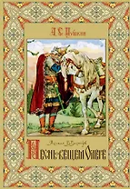 Песнь о вещем Олеге