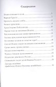 Рассказы о святом Иоанне Русском - 1