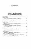 Маркиз де Сад: Философия в будуаре, или Безнравственные наставники; Преступления любви; Злоключения добродетели (Комплект из 3-х книг) - 1