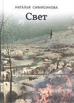 Свет