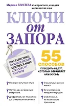 Ключи от запора