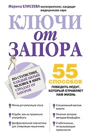 Ключи от запора