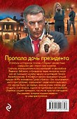 Пропала дочь президента - 1