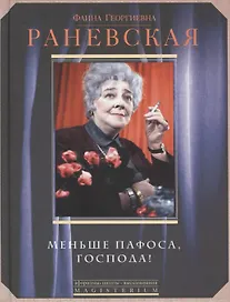 Меньше пафоса, господа