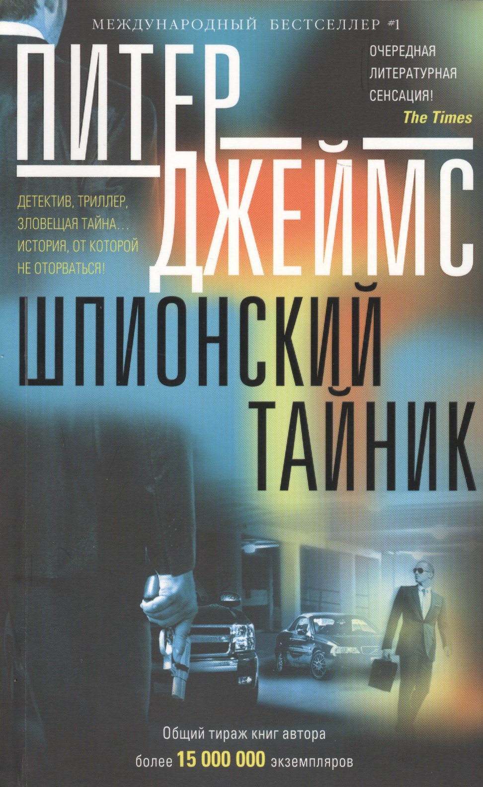 

Шпионский тайник