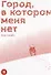 Город, в котором меня нет. Том 9 (The Town Where Only I am Missing / Erased). Манга - 1