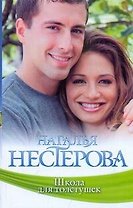 Школа для толстушек