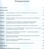 Ремонт Вып.140 Современные холодильники Устройство и ремонт (м) (2016) - 1