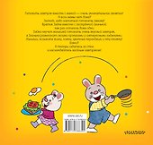 Поварёнок Зайка и сестра-лентяйка. Кижка-игрушка - 1
