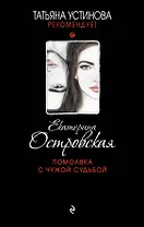 Помолвка с чужой судьбой