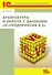 1С:Проф.разр.Архитектура и раб.с данными - 0