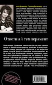 Ответный темперамент : роман - 1