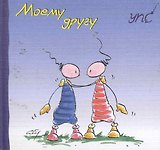 УПС. Моему другу