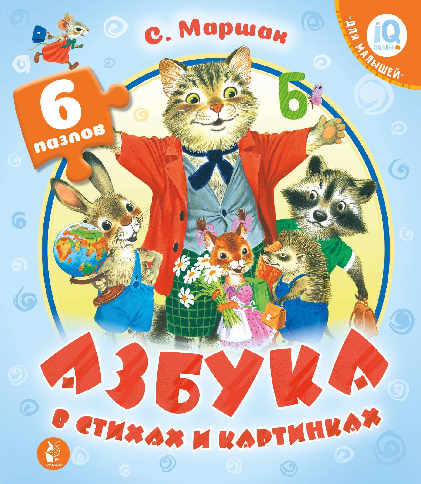 

Азбука в стихах и картинках