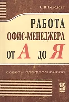 Работа офис - менеджера от А до Я