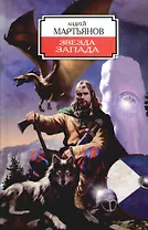 Звезда Запада