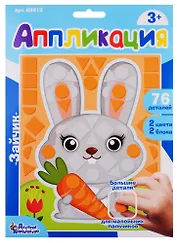 Аппликация Зайчик (фигурные блоки)