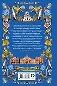 Лучшие места России. Иллюстрированный гид - 1