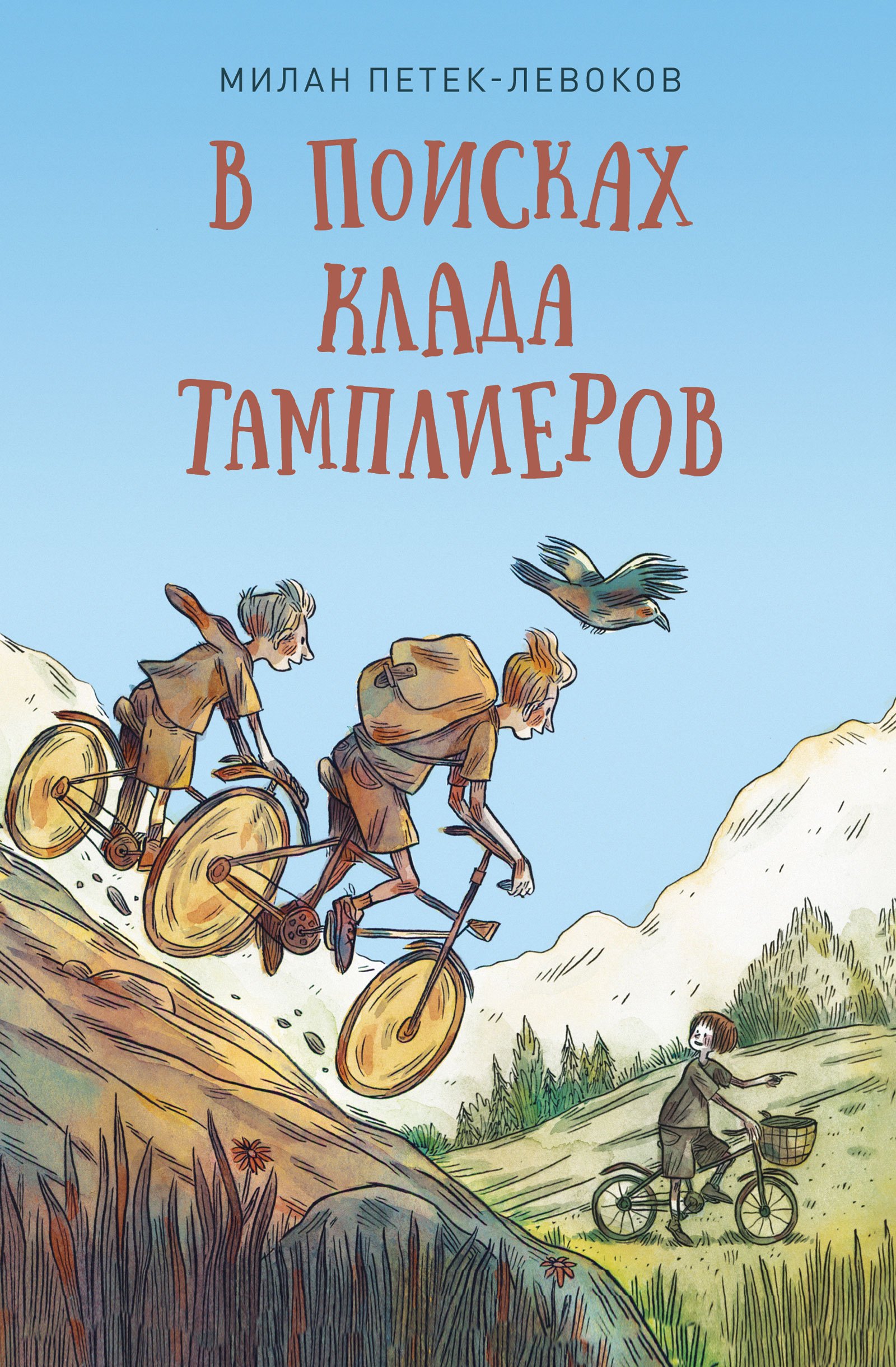 

В поисках клада тамплиеров