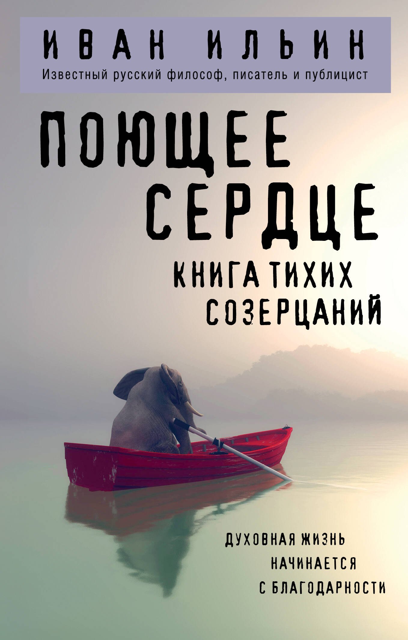 

Поющее сердце. Книга тихих созерцаний