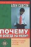 Почему я всегда на мели?
