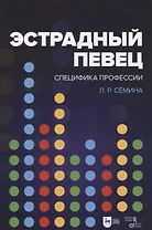 Эстрадный певец: специфика профессии